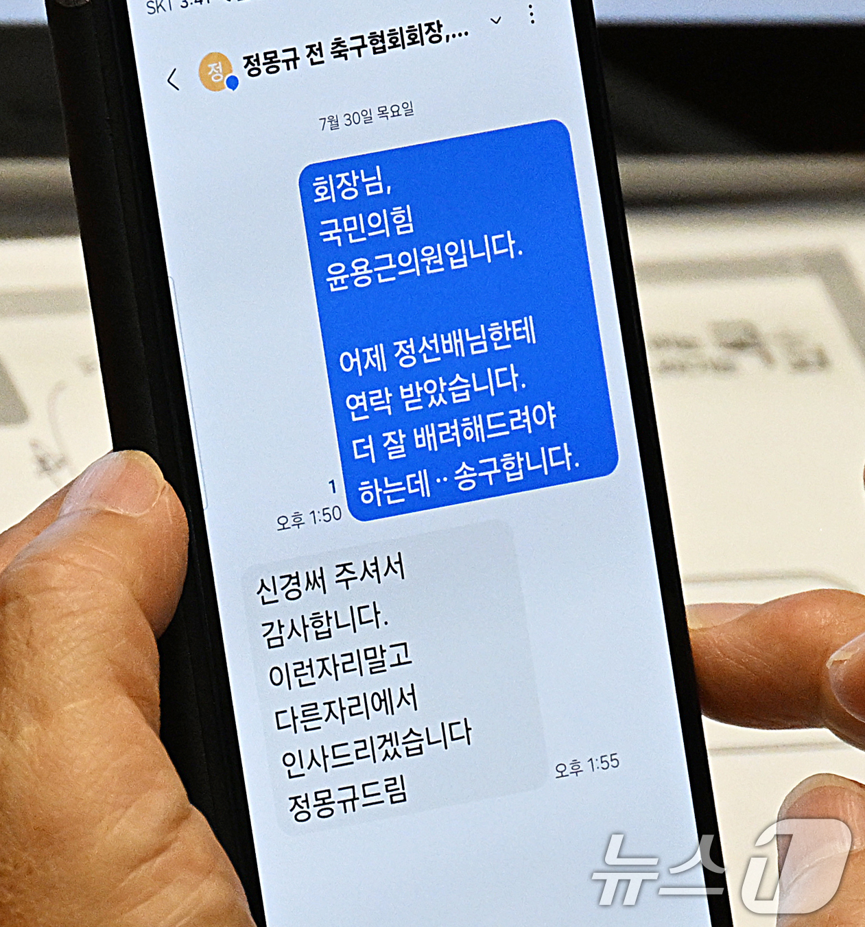 (서울=뉴스1) = 국회 문화체육관광위원회 위원으로 활동 중인 윤용근 국민의힘 의원이 30일 서울 여의도 국회 본회의장에서 이날 오전 대한축구협회 청문회 증인으로 참석한 정몽규 전 …