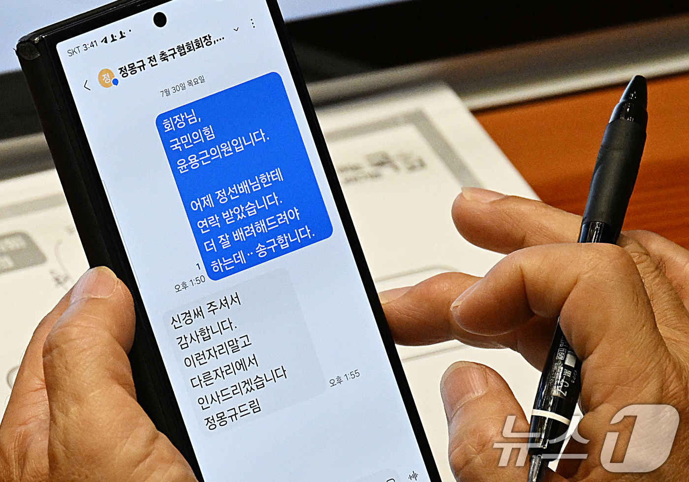 (서울=뉴스1) = 국회 문화체육관광위원회 위원으로 활동 중인 윤용근 국민의힘 의원이 30일 서울 여의도 국회 본회의장에서 이날 오전 대한축구협회 청문회 증인으로 참석한 정몽규 전 …