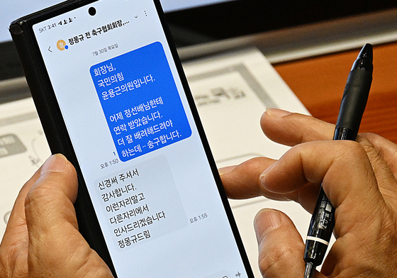 "더 배려해 드려야 하는데" 청문회 중 정몽규에 문자한 국힘 의원(종합)