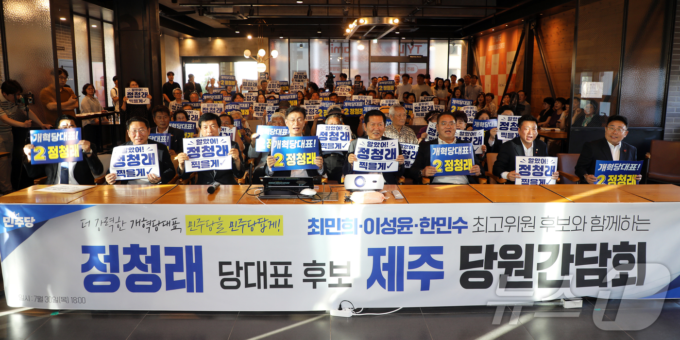 (제주=뉴스1) 오미란 기자 = 더불어민주당 대표 선거에 출마한 정청래 전 대표가 30일 오후 제주시 노형동의 한 카페에서 열린 당원 간담회에서 '개혁당대표!'라는 문구가 적힌 피 …