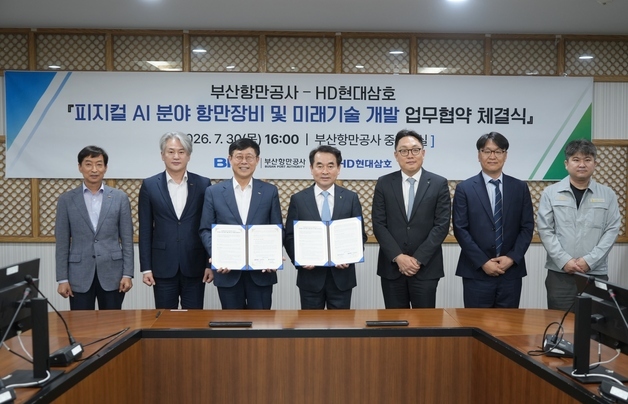 BPA, HD현대삼호와 항만장비 피지컬AI 기술 연구개발 협력
