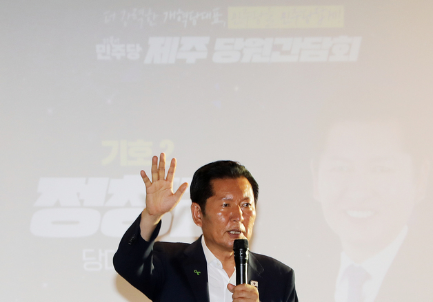 정청래, 제주서 당원 간담회