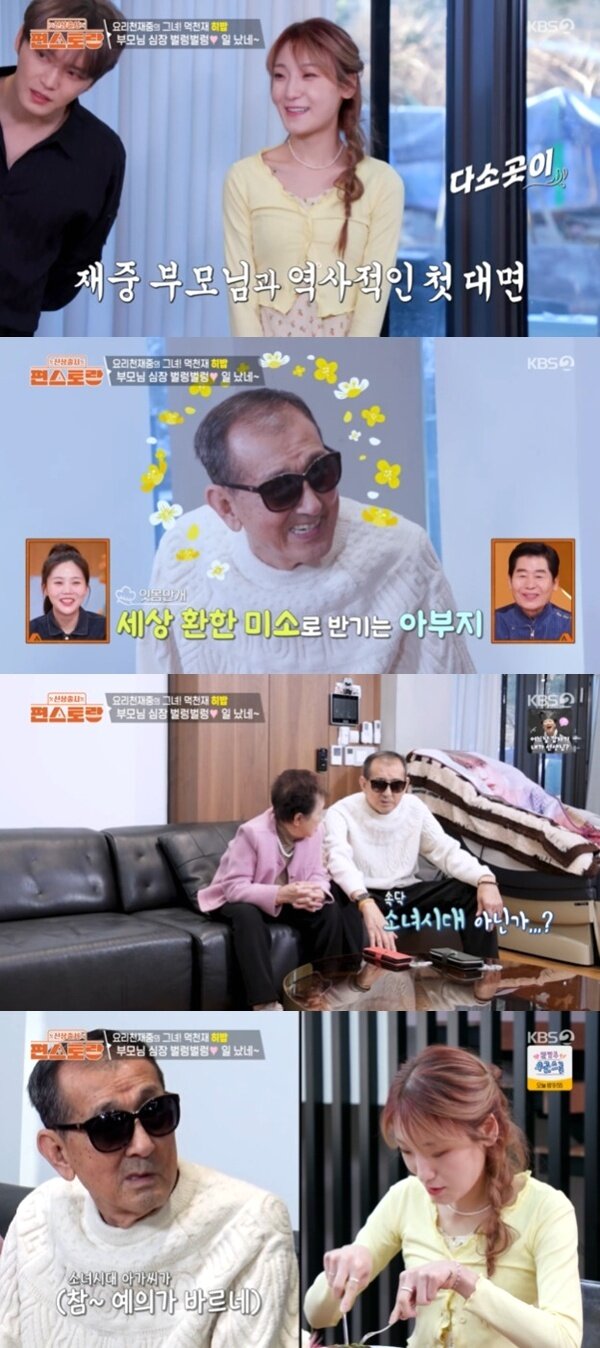 본문 이미지 - KBS 2TV '편스토랑' 캡처