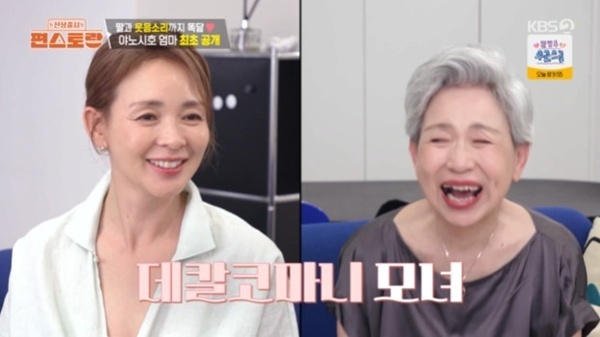 '편스토랑' 야노시호, 母와 동반 출연…"날 보는 것 같아"