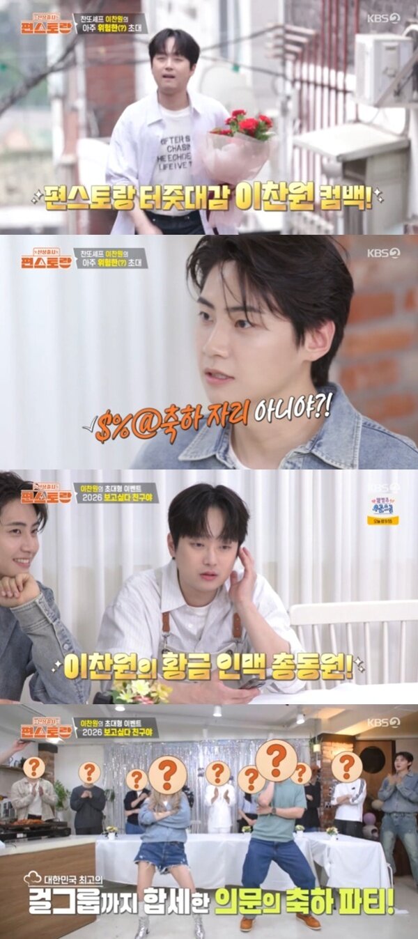 본문 이미지 - KBS 2TV '편스토랑' 캡처