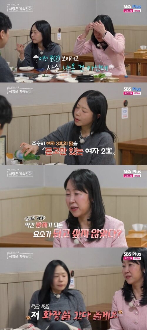 본문 이미지 - ENA, SBS Plus '나솔사계' 화면 캡처