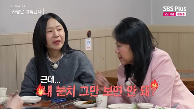 '나솔사계' 여자 2호 "내 눈치 그만 봐"…3호에 싸늘 [RE:TV]