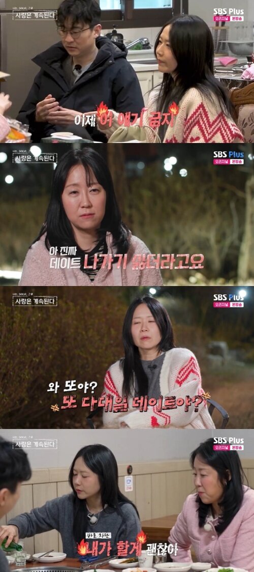 본문 이미지 - ENA, SBS Plus '나솔사계' 화면 캡처