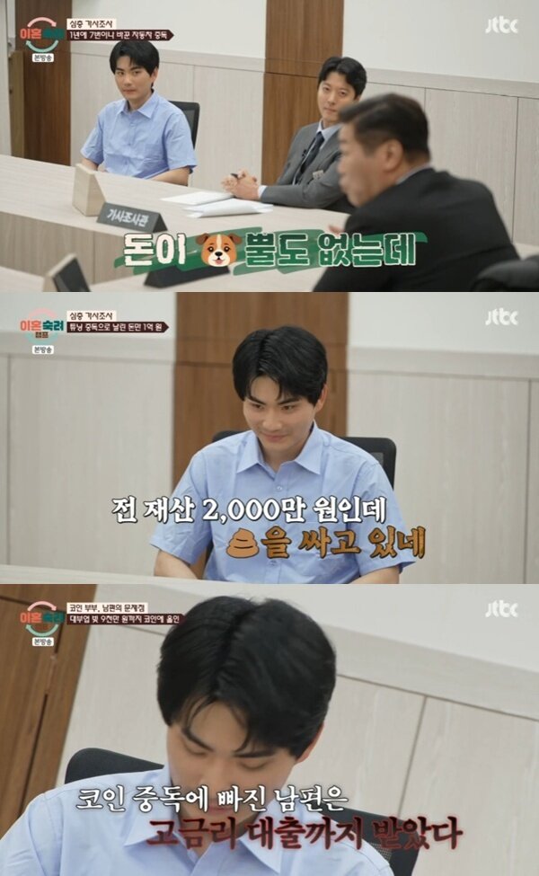 본문 이미지 - JTBC '이혼숙려캠프' 캡처