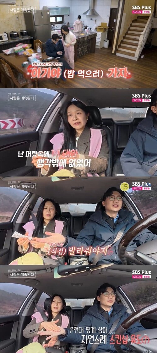 본문 이미지 - ENA, SBS Plus '나솔사계' 화면 캡처