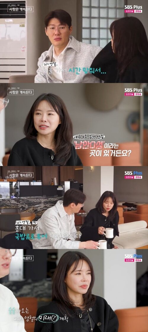 본문 이미지 - ENA, SBS Plus '나솔사계' 화면 캡처