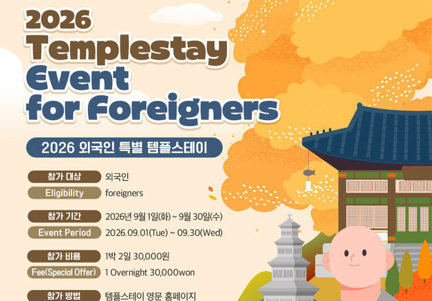 9월 '외국인 특별 템플스테이'…19개 사찰 참여