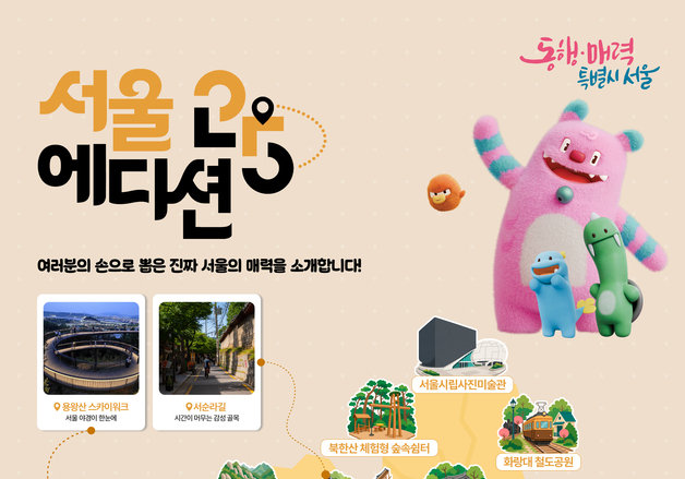 시민들이 직접 뽑은 서울 명소 25곳…1위는 '봉은사'