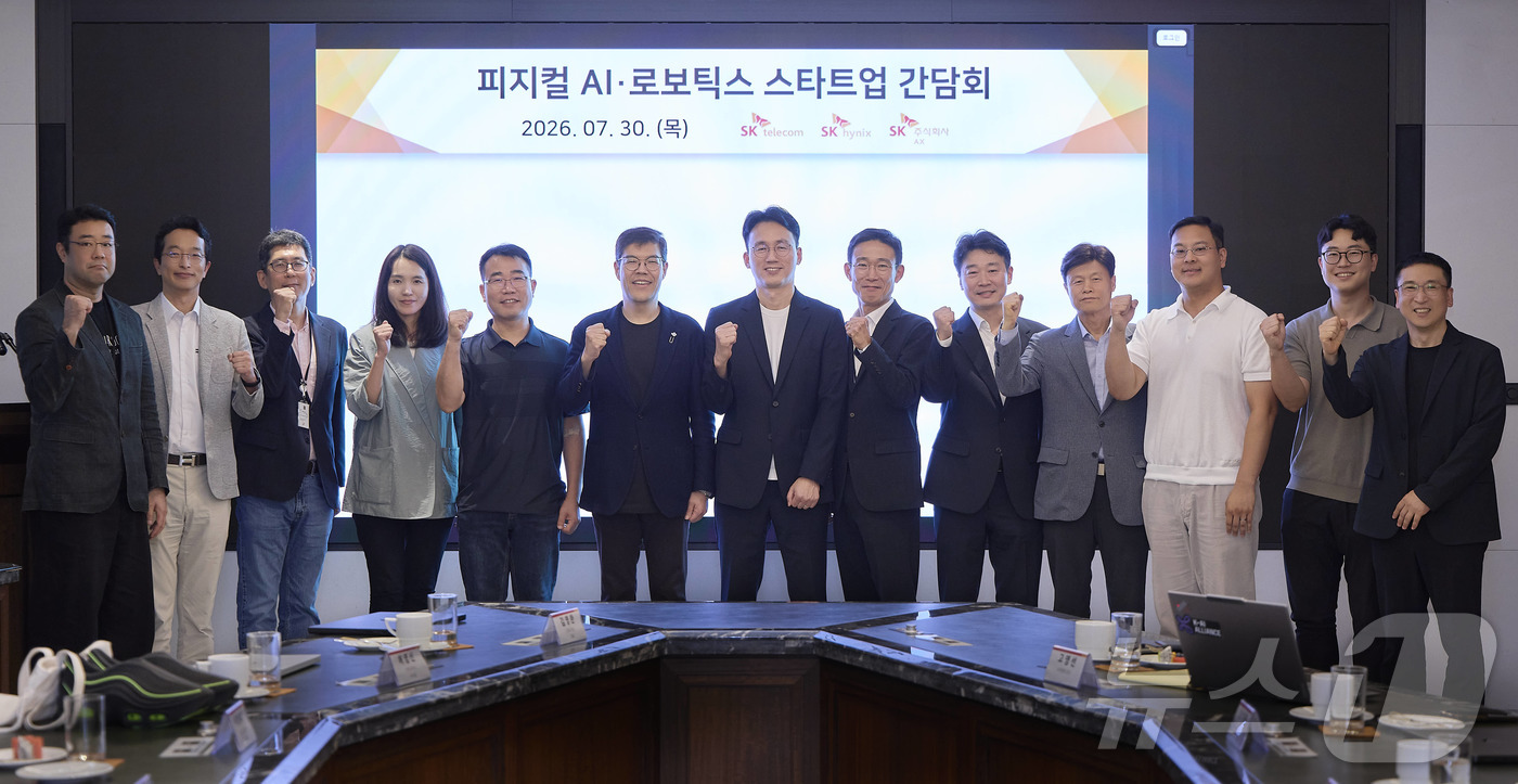 (서울=뉴스1) 전지아 수습기자 = SK텔레콤은 30일 종로구 SK 서린사옥에서 '피지컬 AI·로보스틱스 스타트업 간담회'를 열고 피지컬 AI 스타트업 8개사와 사업 협력을 논의했 …