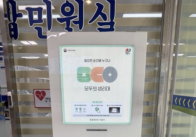 "누구나 무료로"…정읍시, 공공 생리대 지급기 50대로 확대
