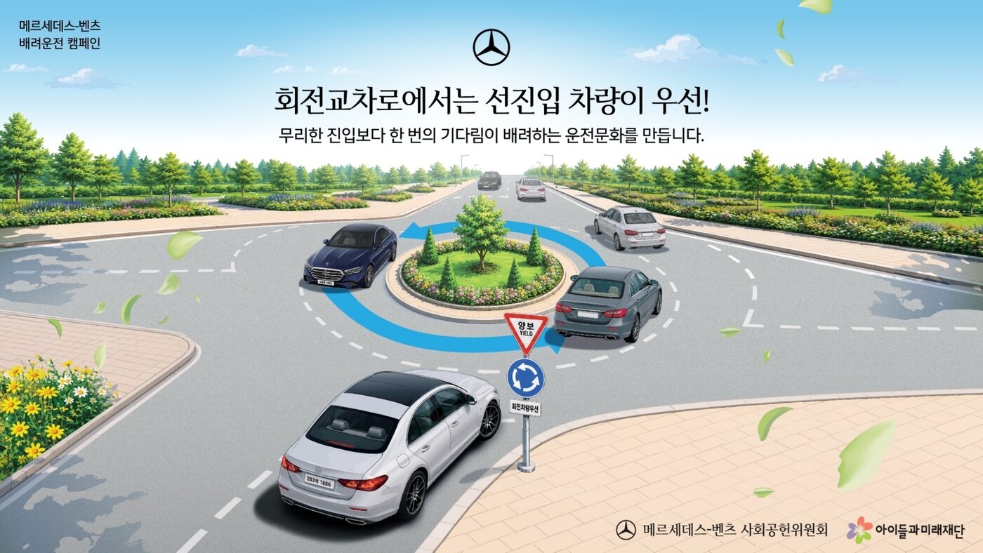 본문 이미지 - 메르세데스-벤츠 사회공헌위원회가 실시하는 '배려운전 캠페인'(Beyond Driving)(자료사진. 사회공헌위원회 제공). 2026.7.31.