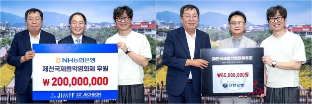 NH농협은행·신한은행, 제천국제음악영화제 후원금 전달