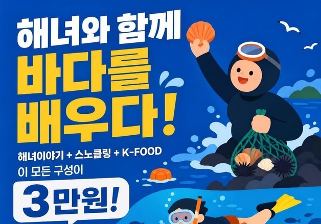 부산 해녀와 바다 배운다…영도 감지해변 해양문화 체험