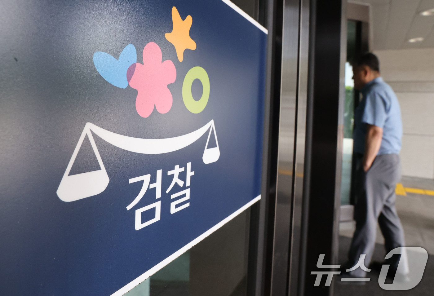 (서울=뉴스1) 이종수 기자 = 국회가 31일 본회의에서 검사의 직접수사권과 보완수사권 폐지를 골자로 한 형사소송법 개정안을 처리할 예정인 가운데 서울 서초구 대검찰청의 모습. 개 …