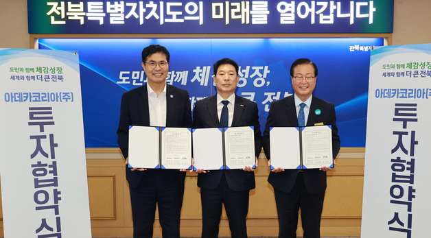 전북도, 외투기업 아데카코리아와 613억 투자협약…민선9기 처음