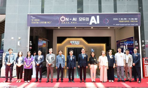 국립광주과학관, 인공지능 특별전 '모두의 AI(On-AI)' 개막