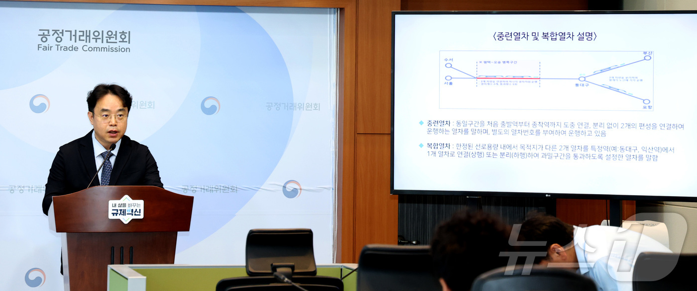 (세종=뉴스1) 김기남 기자 = 전성복 공정거래위원회 기업거래결합심사국장이 지난 31일 세종시 정부세종청사에서 코레일-SR 기업결합 승인 내용을 국토부와 공동으로 발표하고 있다.공 …