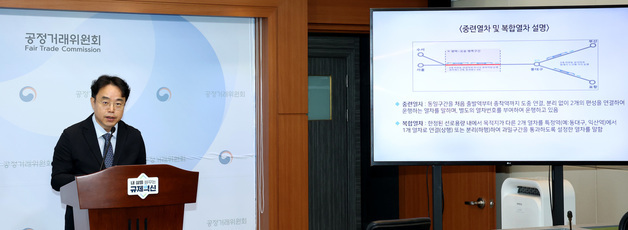 공정위, 코레일-SR 기업결합 승인
