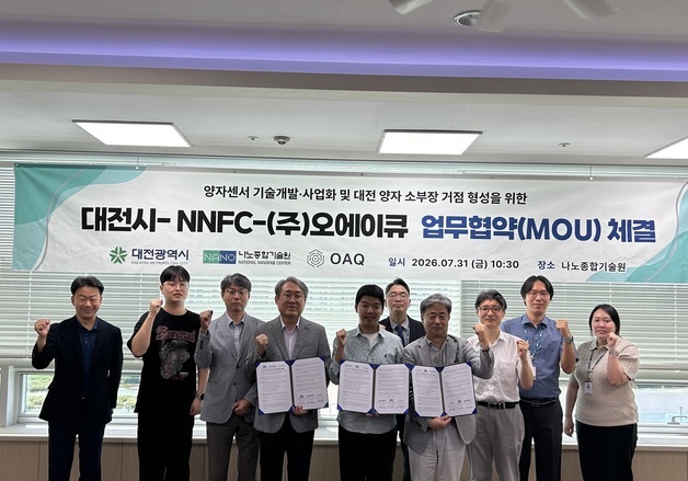 대전시·나노종합기술원·오에이큐, 양자센서 산업 육성 '맞손'