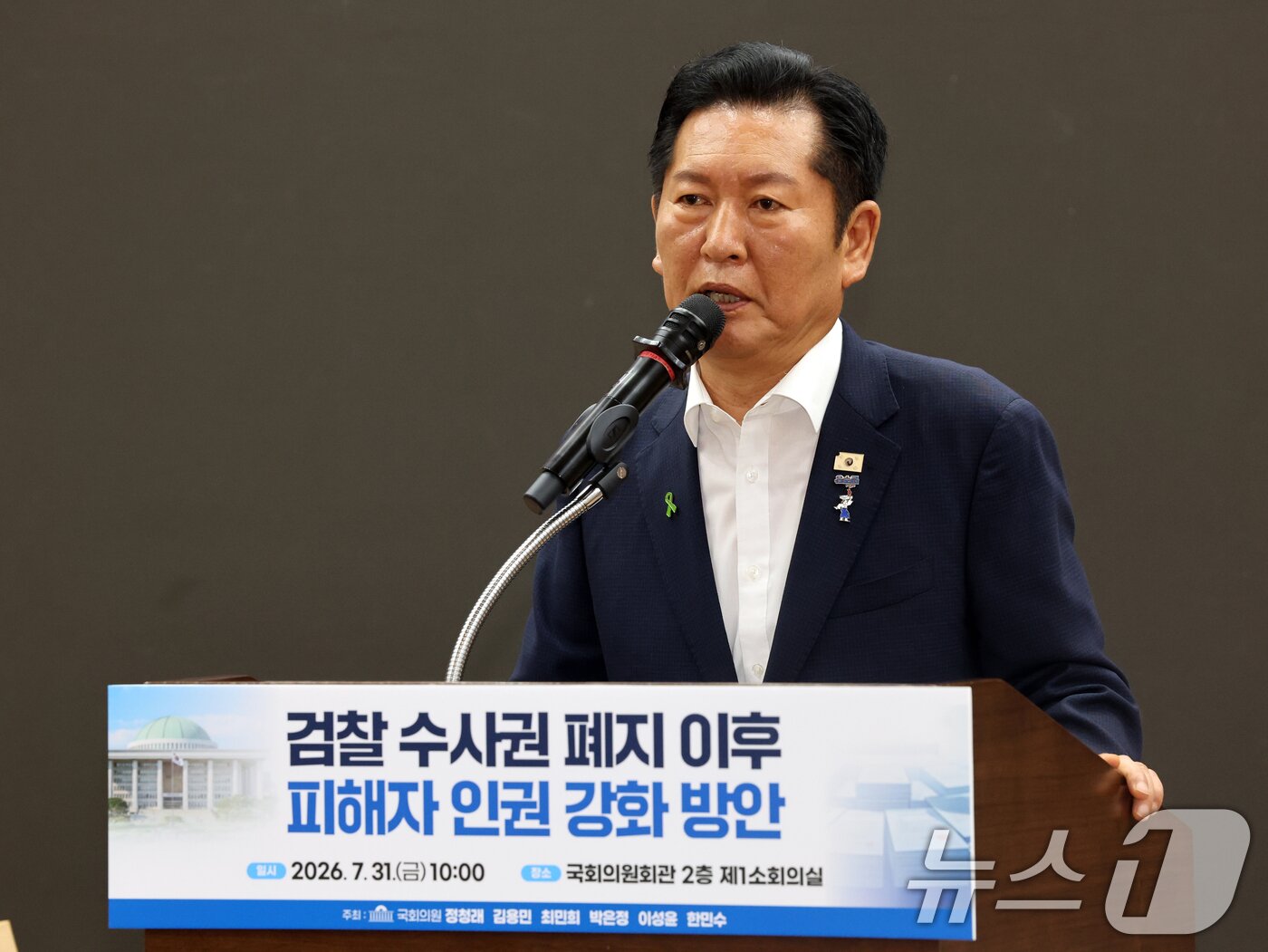본문 이미지 - 정청래 더불어민주당 당대표 후보가 31일 오전 서울 여의도 국회 의원회관에서 열린 '검찰 수사권 폐지 이후 피해자 인권 강화 방안' 토론회에서 개회사를 하고 있다. ⓒ 뉴스1 황기선 기자