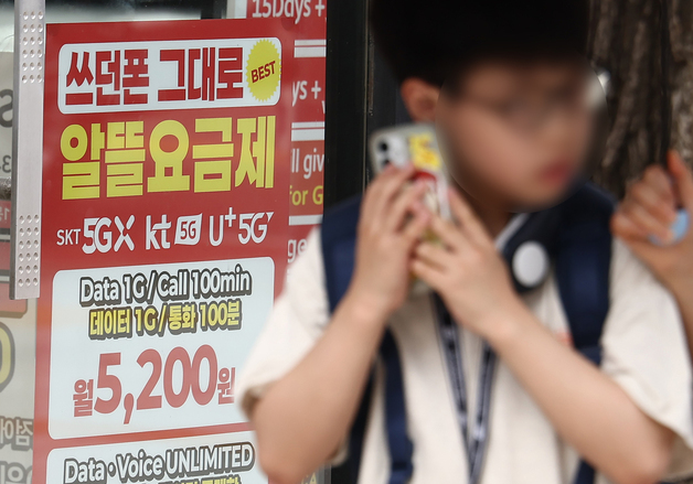 상반기 210만 명 통신비 감면 못 받아…미감면액 1743억 원