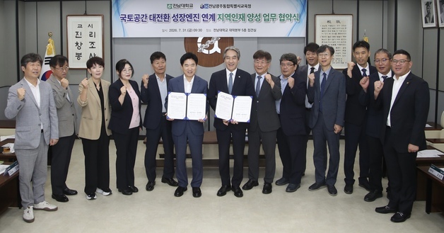 전남광주교육청-전남대학교, 미래 인재 양성 '맞손'