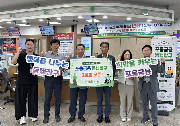 대전 신탄진농협, '포용금융 동행창구' 대전지역 1호점 오픈