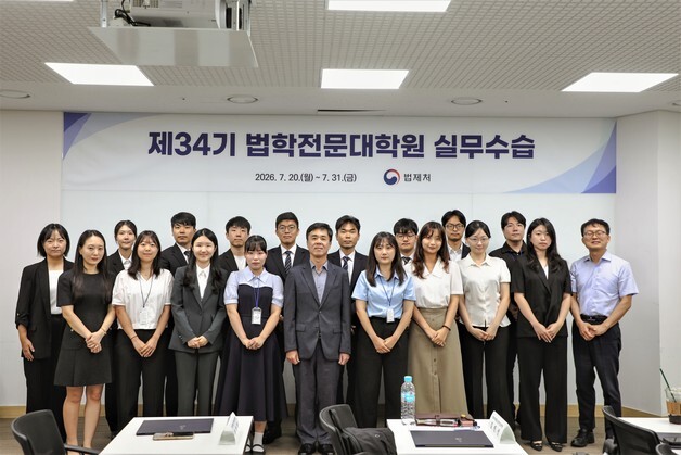 법제처, 로스쿨생 대상 제34기 실무수습 마무리…15명 수료