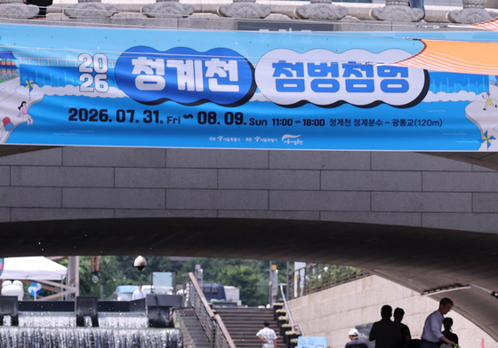 2026 청계천 첨벙첨벙