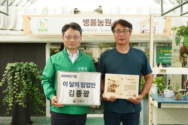 박은식 산림청장 '7월 이달의 임업인' 김종광 대표 시상