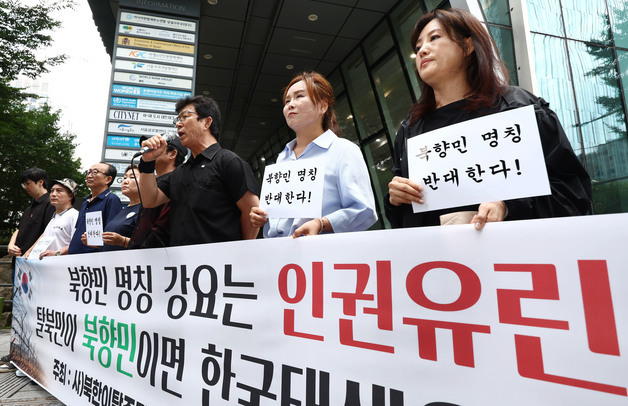 탈북민 단체 "'북향민' 용어 사용은 인권 유린"…유엔에 진정서 제출