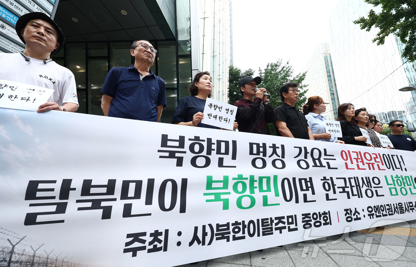 (서울=뉴스1) 김민지 기자 = 최정훈 북한이탈주민 중앙회장을 비롯한 탈북민들이 31일 오전 서울 종로구 유엔인권사무소 앞에서 정동영 통일부 장관의 일방적인 탈북민 호칭 변경을 규 …