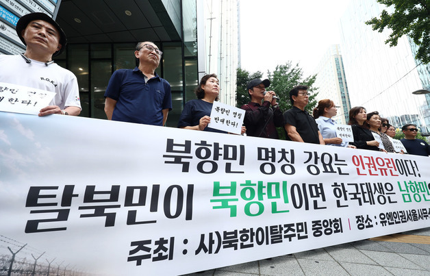 정부의 탈북민 명칭 변경 규탄하는 탈북민들