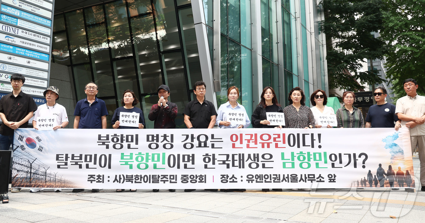 (서울=뉴스1) 김민지 기자 = 최정훈 북한이탈주민 중앙회장을 비롯한 탈북민들이 31일 오전 서울 종로구 유엔인권사무소 앞에서 정동영 통일부 장관의 일방적인 탈북민 호칭 변경을 규 …