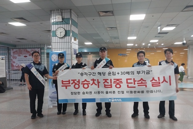 지하철 상습 부정승차에 200만원 부과…코레일 '근절 캠페인' 전개