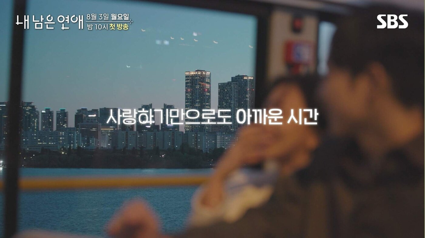 본문 이미지 - SBS '내 남은 연애'