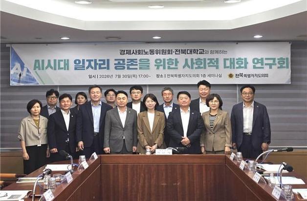 전북도의회 연구회 "AI시대, 전북형 일자리 생태계 구축해야"