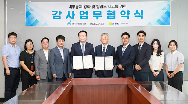 "AI 기반 공공감사 확산"…기보·광해광업공단 내부통제 맞손