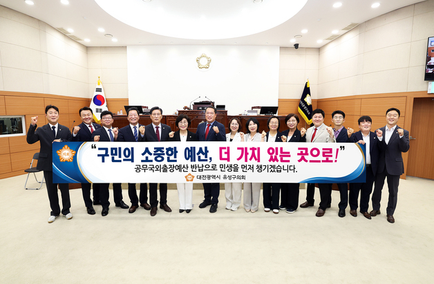 유성구의회, 공무국외출장비 5600만원 전액 반납