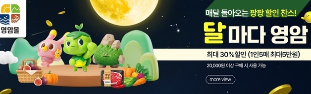 영암몰 '달마다 영암' 기획전…"제철 먹거리 매월 할인"