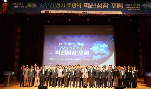 중부권 앵커 초광역 혁신포럼 열려…'5극 3특' 실현 방안 논의