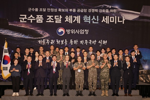 신속·안정적 군수품 조달 세미나…방사청 "부품 공급망 관리 강화"