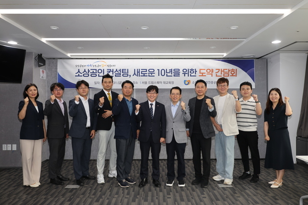 "소상공인 컨설팅, 새로운 10년 준비"…소진공, 지원 방향 논의