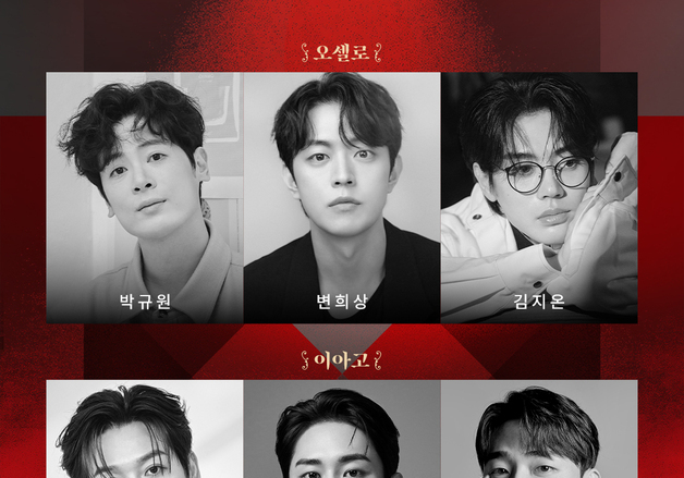셰익스피어의 '오셀로', 록뮤지컬로 재탄생…'오셀로와 이아고' 9월 개막
