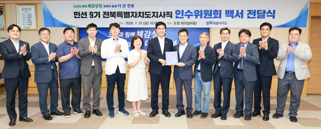 전북도지사직 인수위, 이원택 지사에 '전북도정 밑그림' 백서 전달
